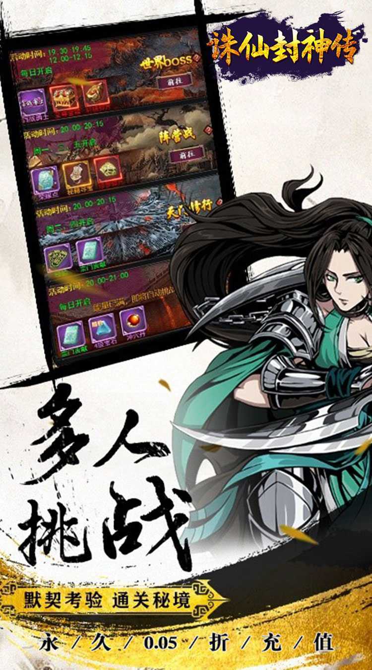 诛仙封神传（0.05折送SSSR侠客）手机版