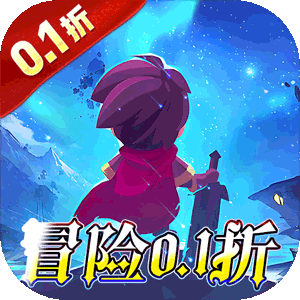 猎魔远征（0.1折免费代金版）精简版