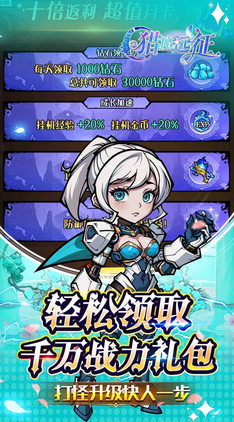 猎魔远征（0.1折免费代金版）精简版