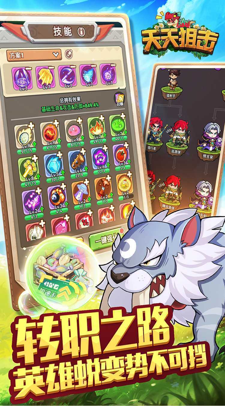 天天狙击（0.05折疯狂小鸡买断版）极速版