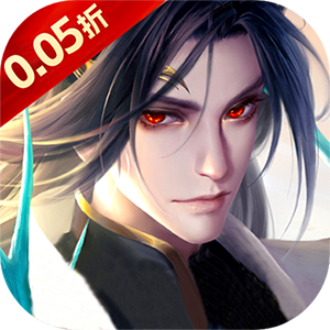 诛仙封神传（0.05折送SSSR侠客）手机版