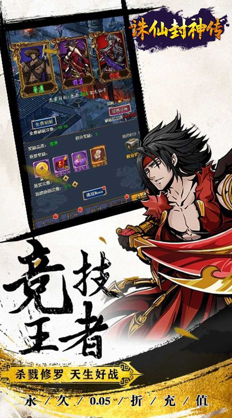 诛仙封神传（0.05折送SSSR侠客）手机版