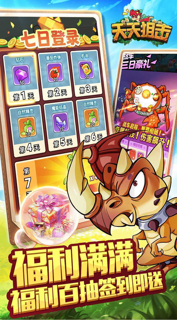 天天狙击（0.05折疯狂小鸡买断版）极速版