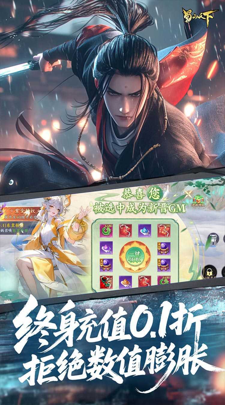 蜀山天下（狂暴打金0.1折）精简版