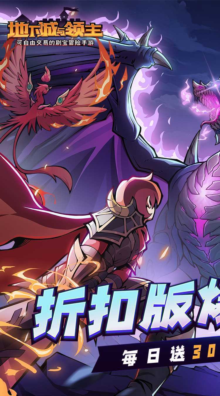 地下城与领主（福利版）官方下载