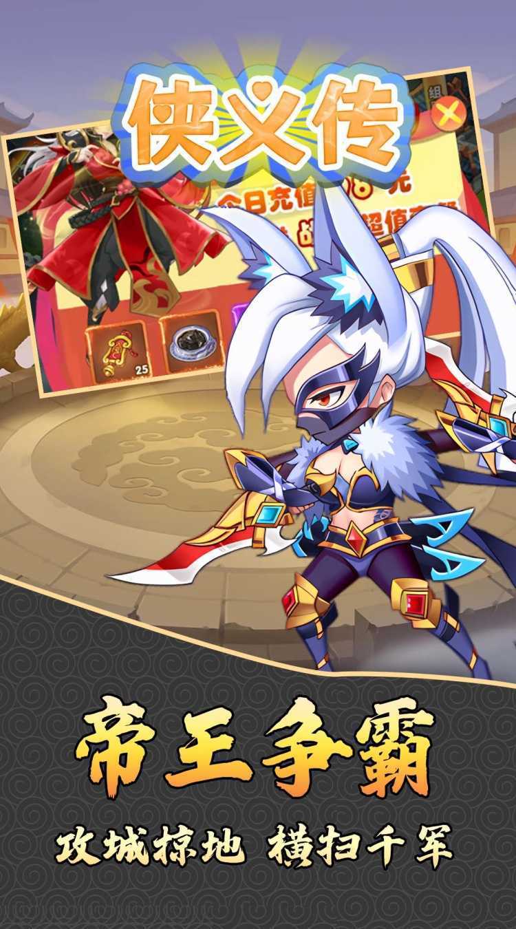 侠义传（0.05折免费放置）官方