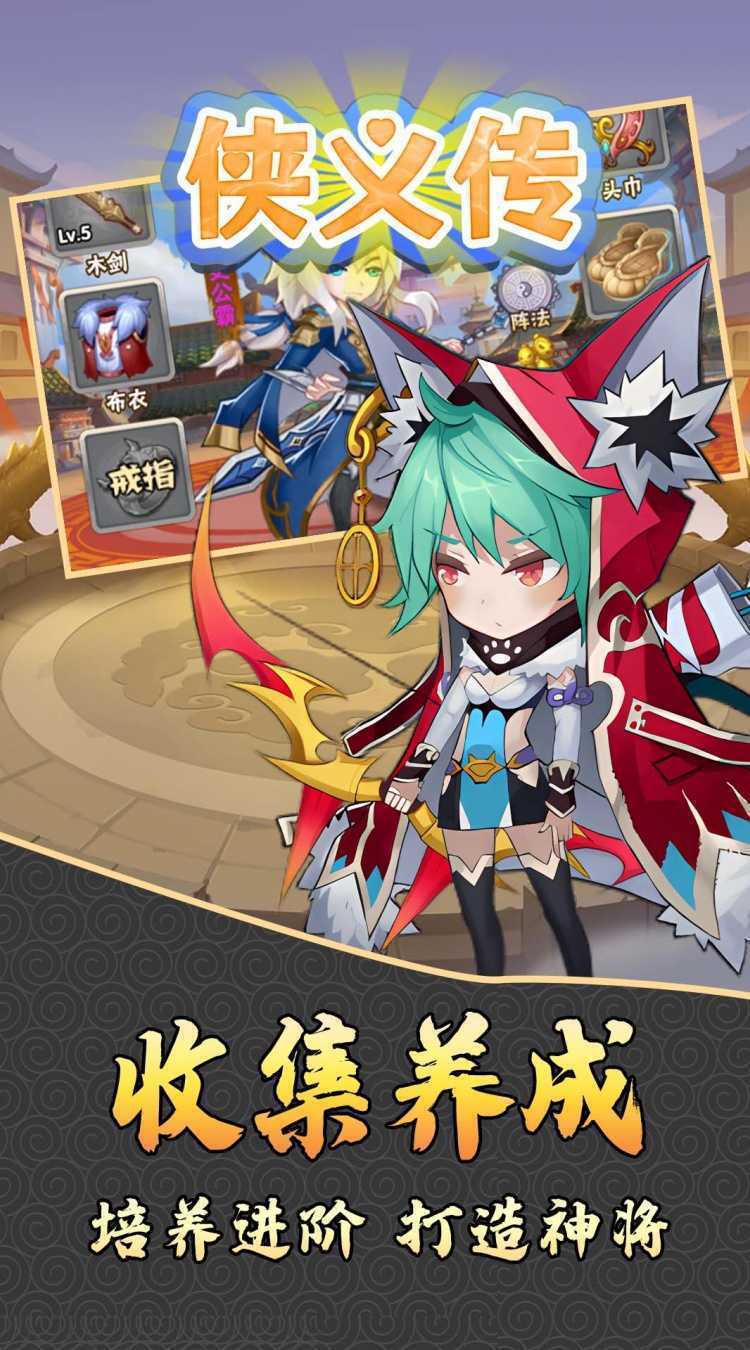 侠义传（0.05折免费放置）官方