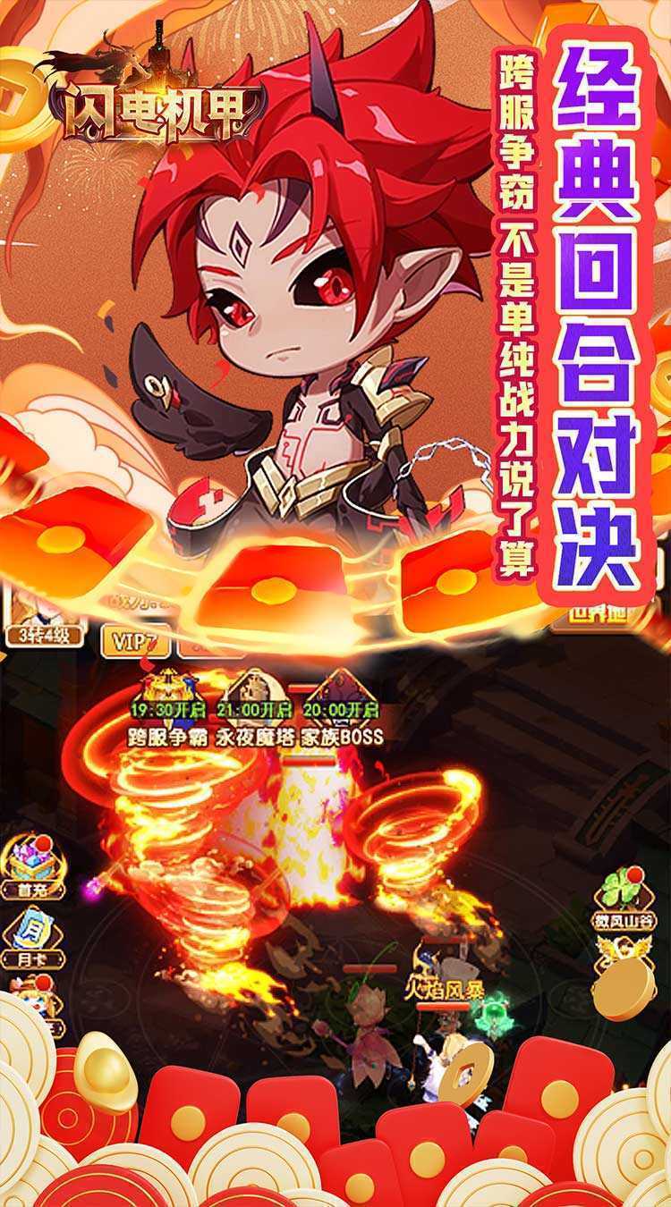闪电机甲（捉妖联盟0.05折）游戏