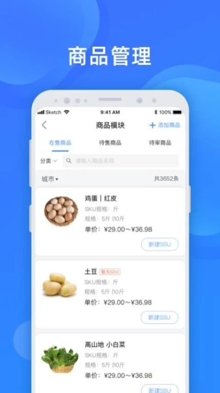美菜卖家版互通版