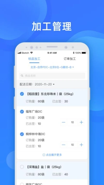 美菜卖家版互通版
