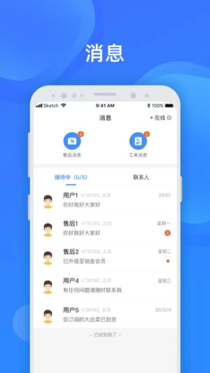 美菜卖家版互通版