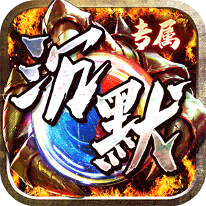 神仙online（专属沉默免费充）极速版