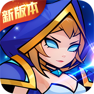 剑与魔法（魔性塔防）官方版