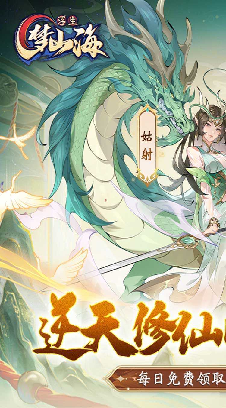 浮生梦山海（1折免费版）最新