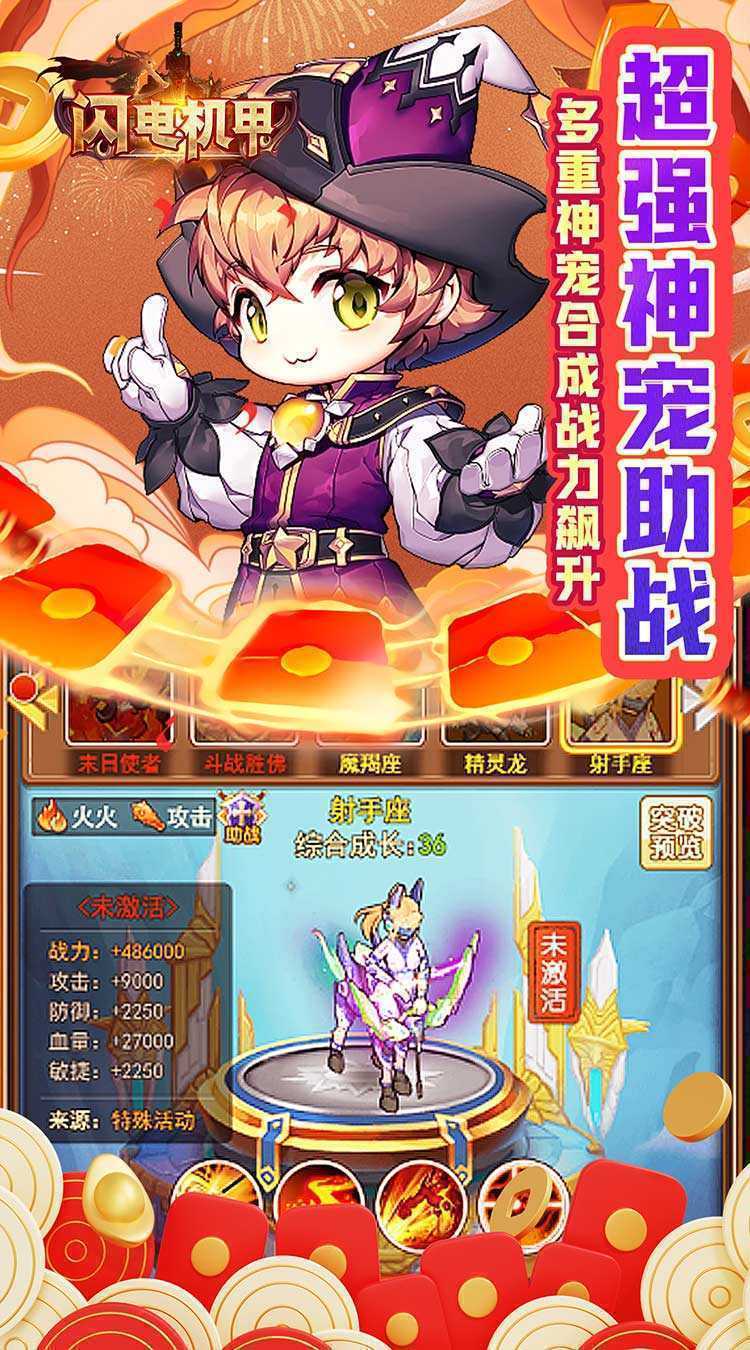 闪电机甲（捉妖联盟0.05折）游戏