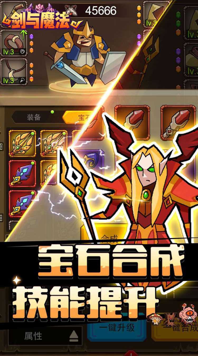 剑与魔法（魔性塔防）官方版