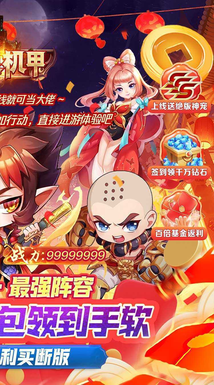 闪电机甲（捉妖联盟0.05折）游戏
