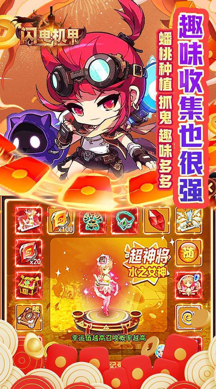 闪电机甲（捉妖联盟0.05折）游戏