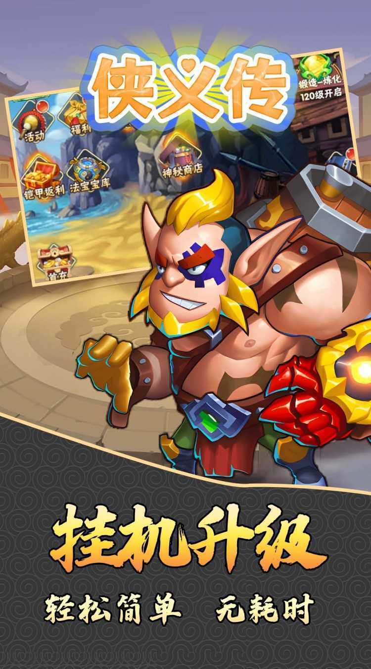 侠义传（0.05折免费放置）官方