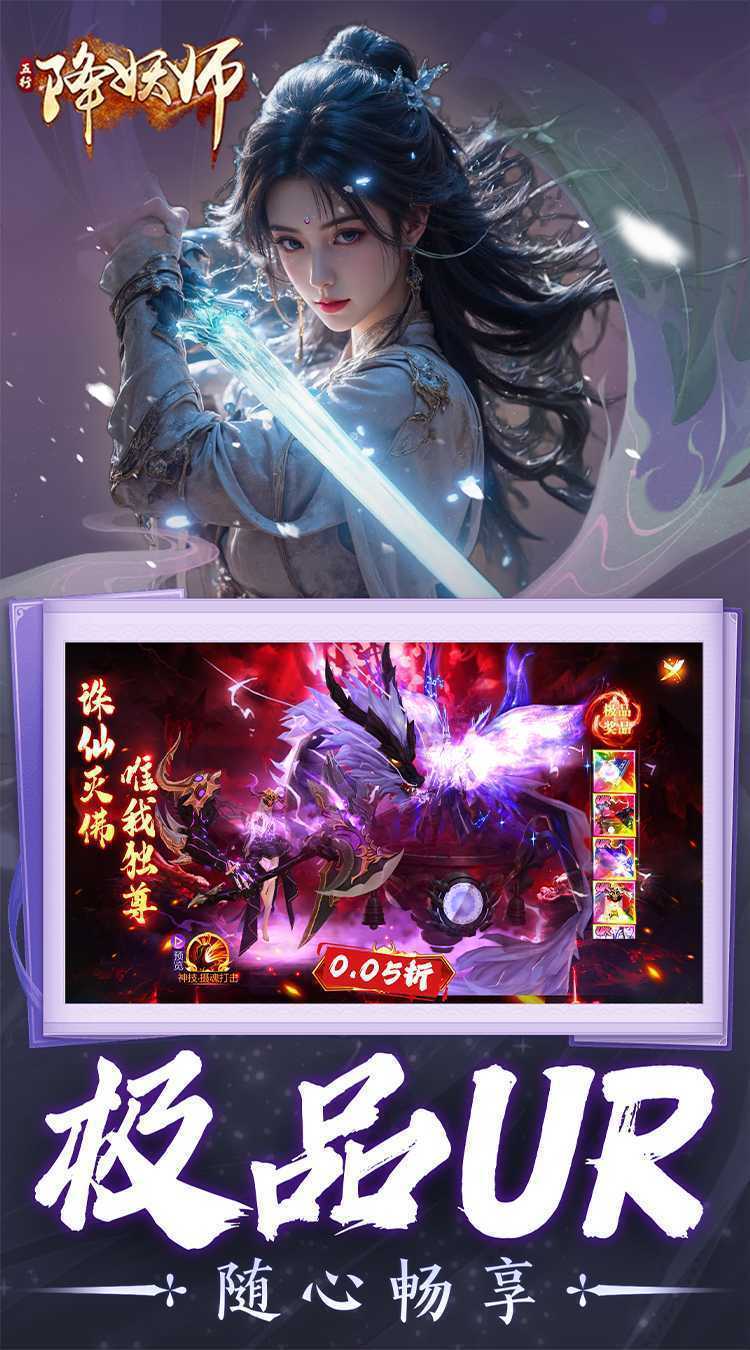 五行降妖师（0.05折十倍返充值）最新