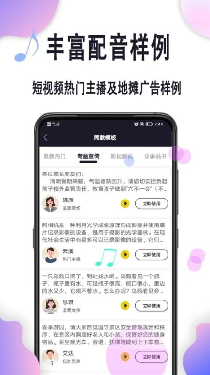 自助配音APP正版