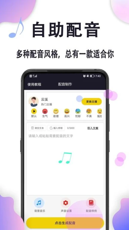 自助配音APP正版