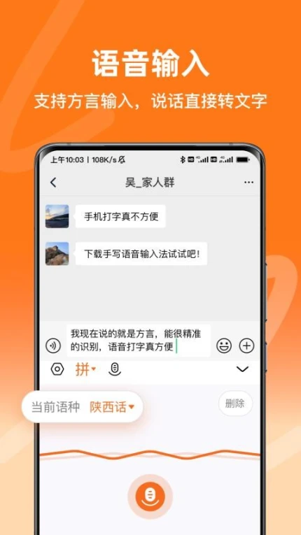 手写语音输入法免费版