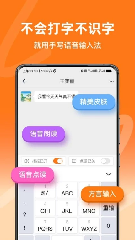 手写语音输入法免费版