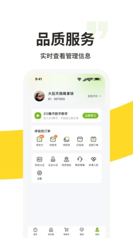 213集市手机版手游