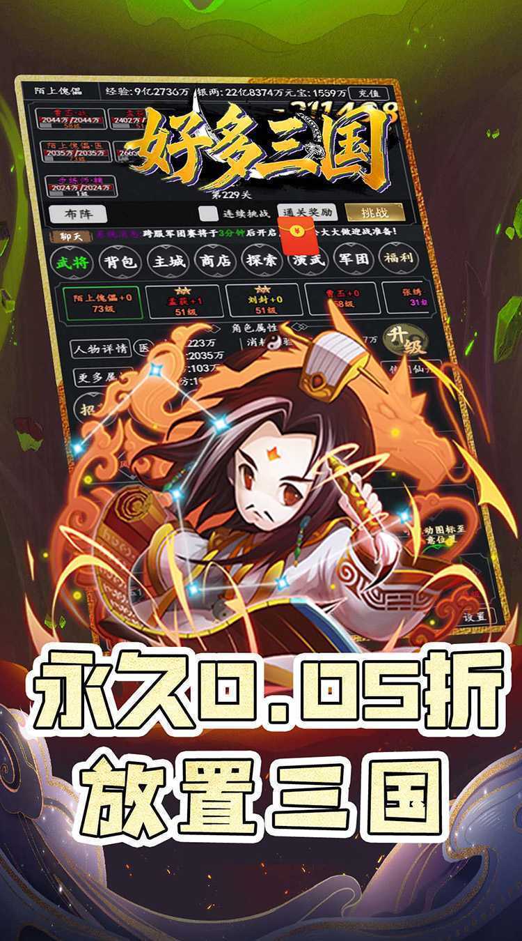 好多三国（0.05折名将传）极速版