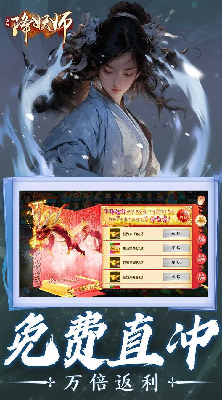 五行降妖师（0.05折十倍返充值）最新