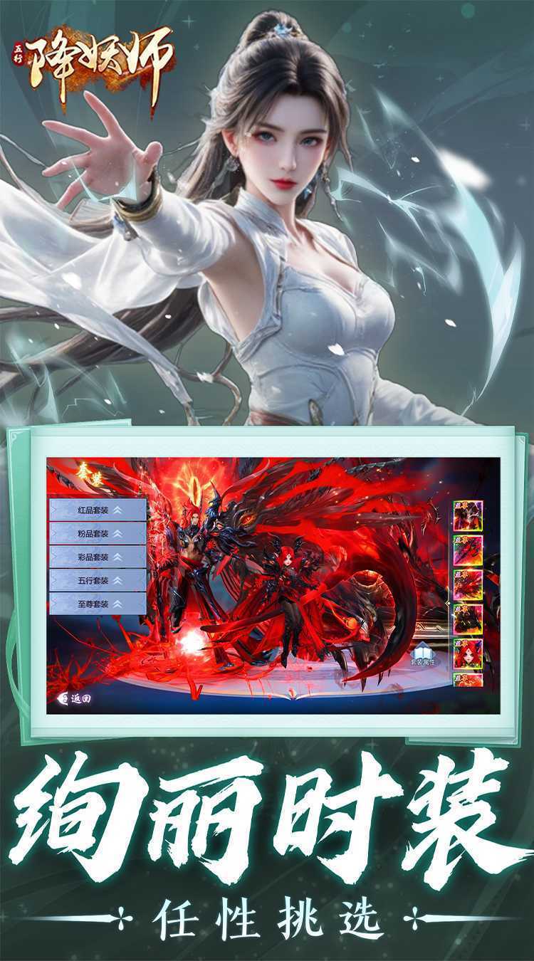 五行降妖师（0.05折十倍返充值）最新