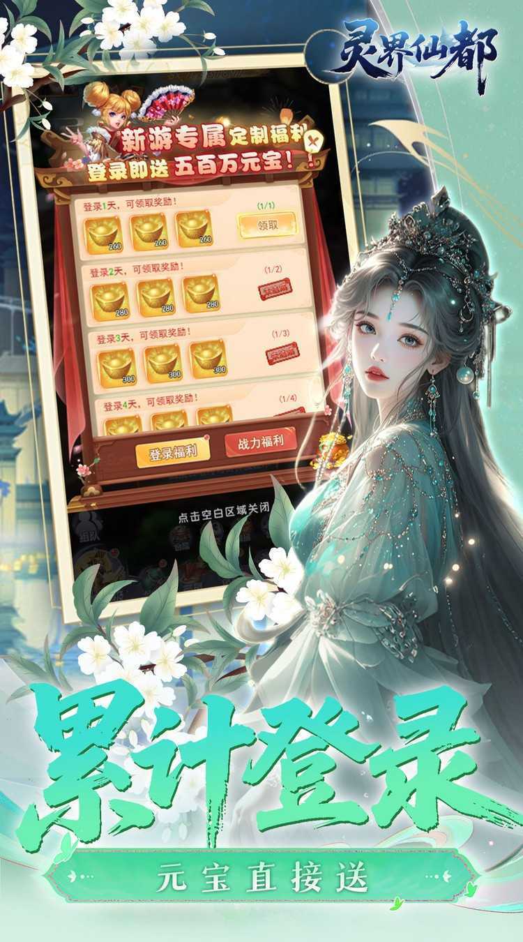 灵界仙都（0.1折免冲送元宝）极速版