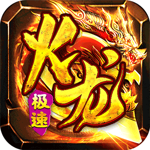 星战帝国（传奇火龙专属）免费版