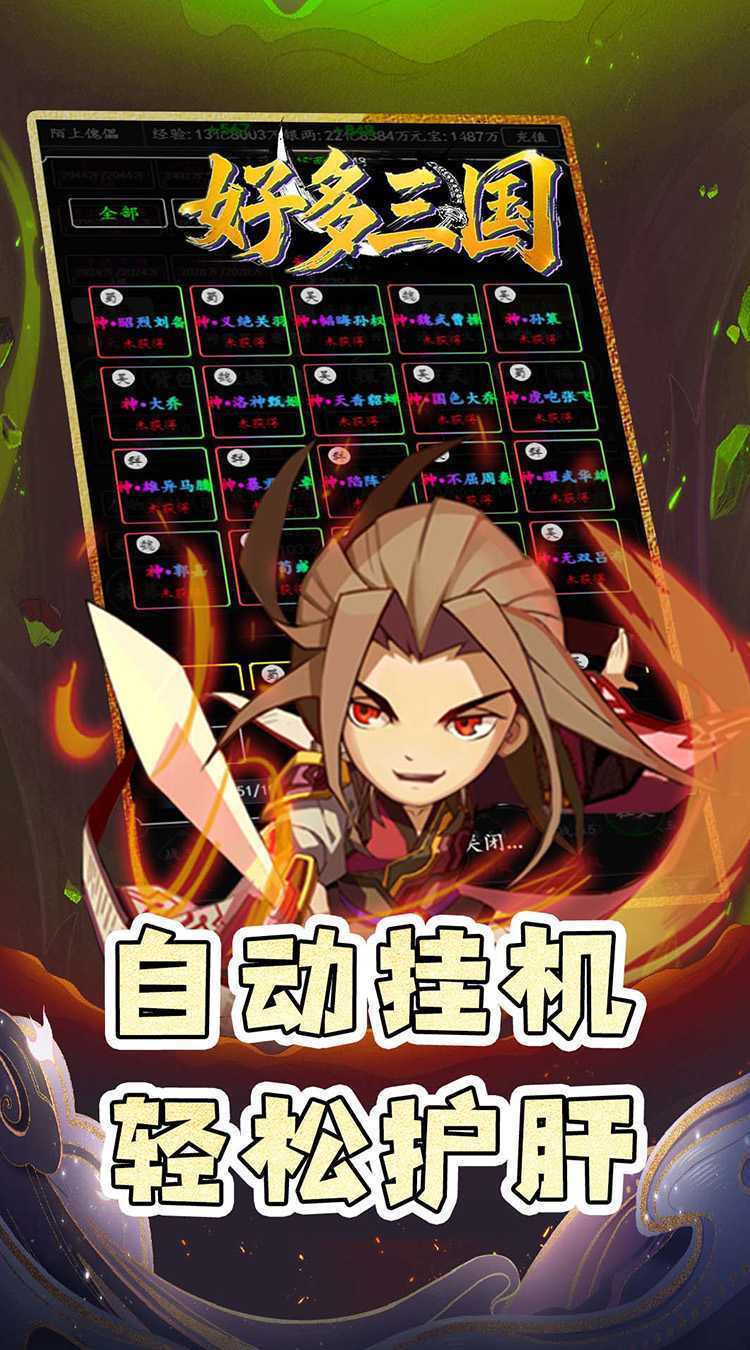 好多三国（0.05折名将传）极速版