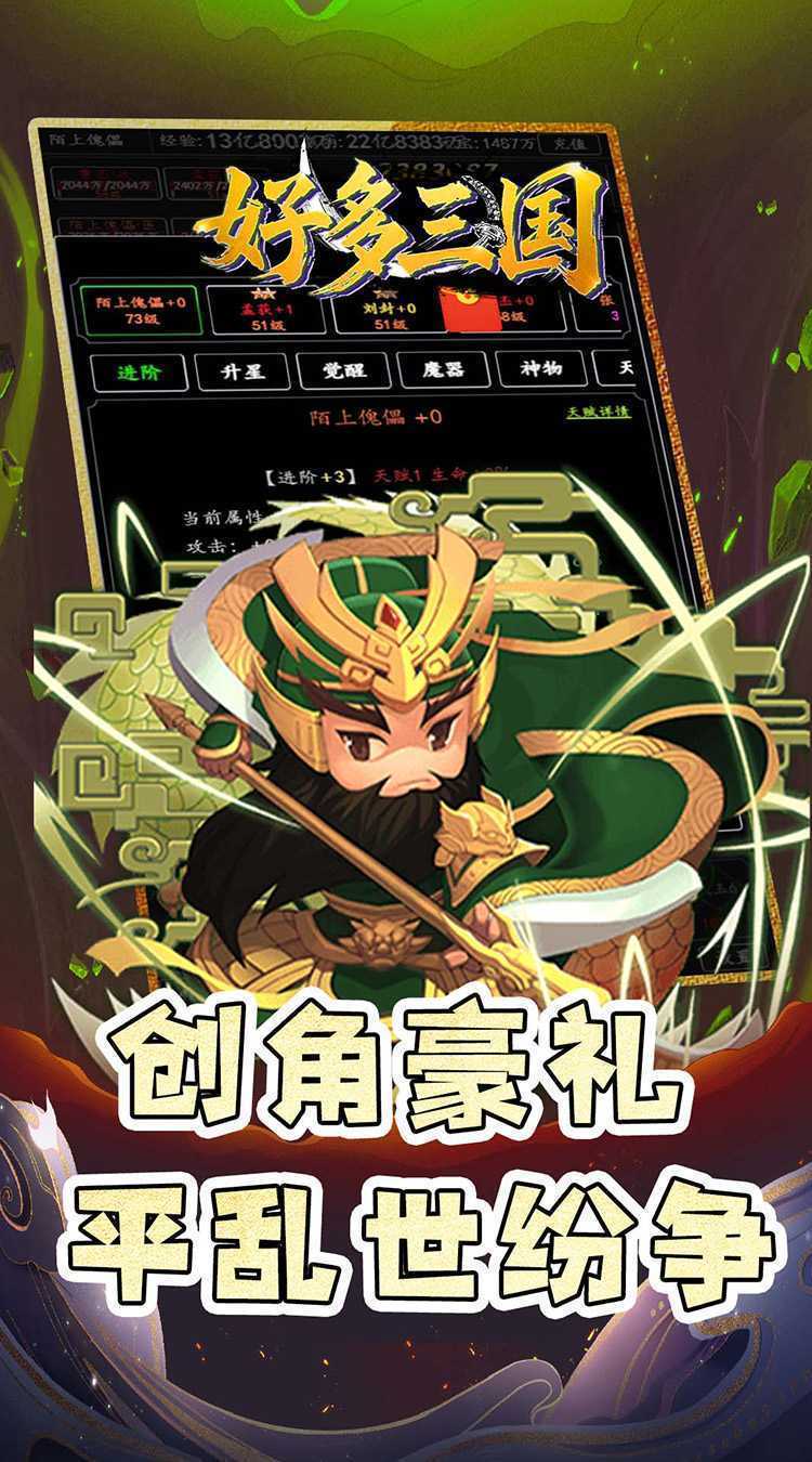 好多三国（0.05折名将传）极速版