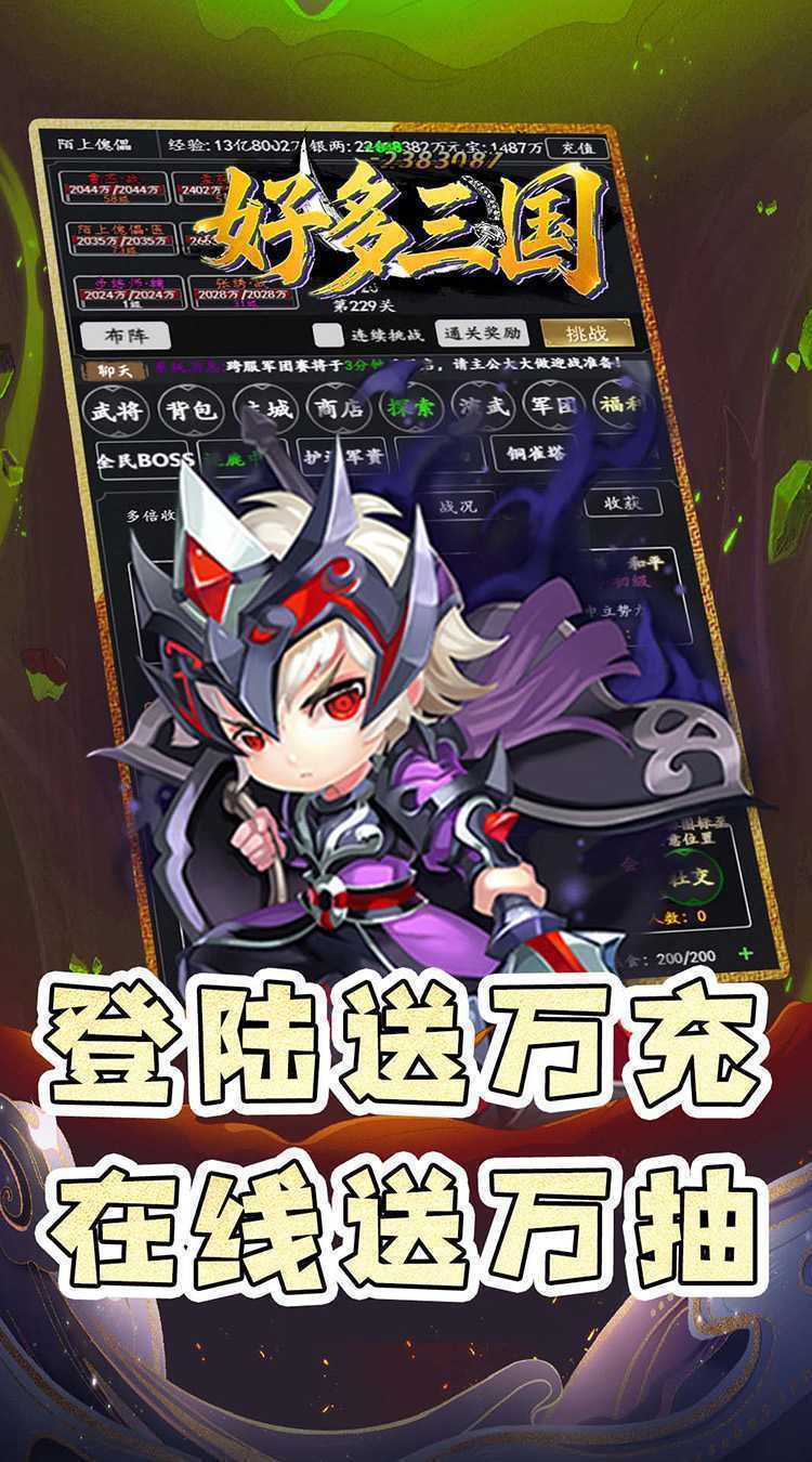 好多三国（0.05折名将传）极速版