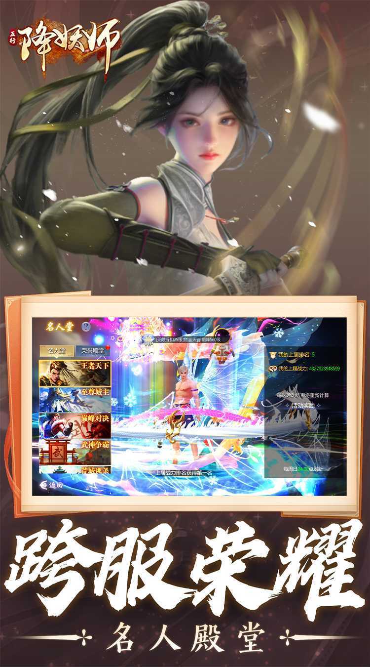 五行降妖师（0.05折十倍返充值）最新