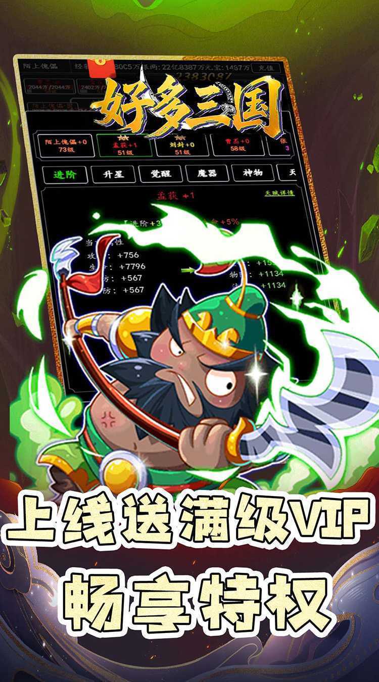 好多三国（0.05折名将传）极速版