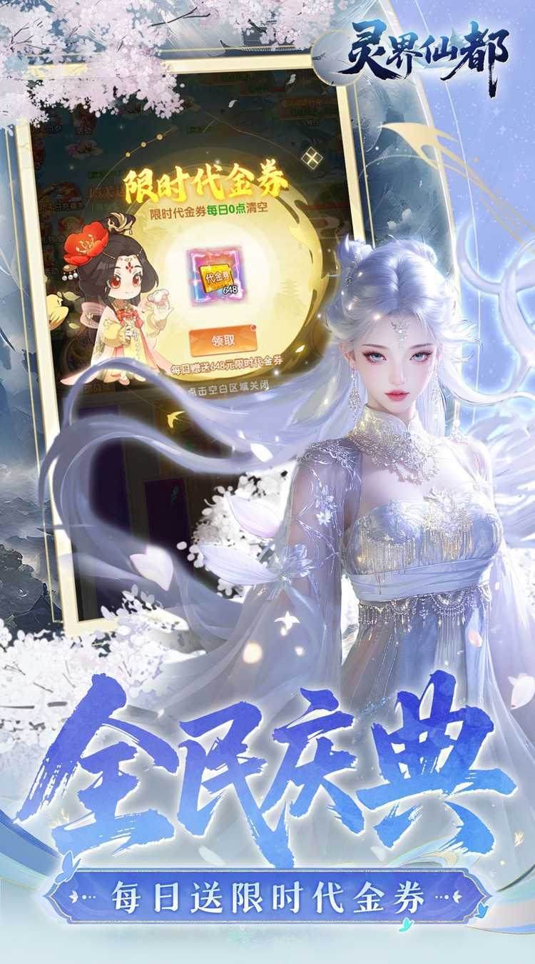 灵界仙都（0.1折免冲送元宝）极速版
