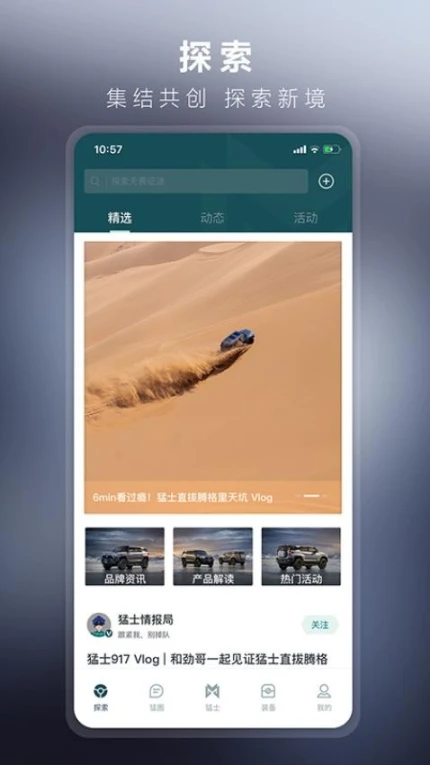 猛士汽车精简版