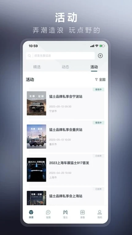 猛士汽车精简版