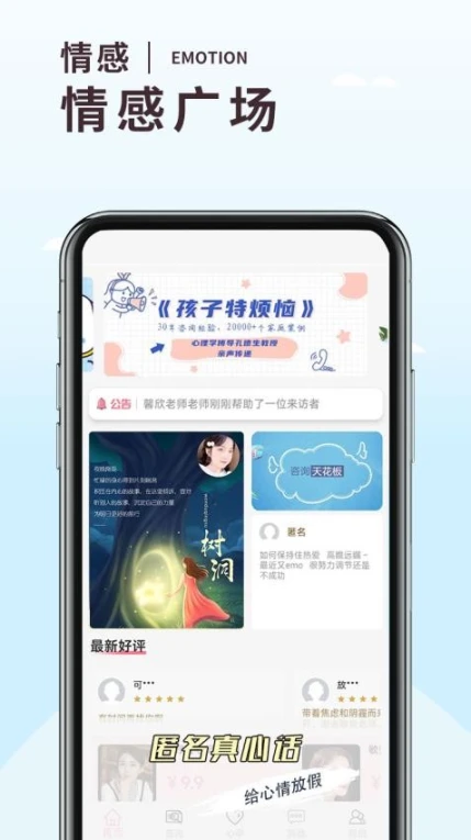 温度倾诉手游