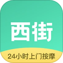 西街到家手机版最新版本