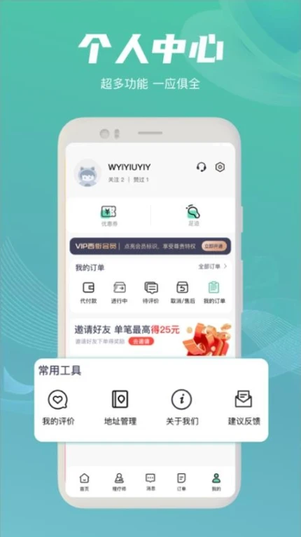 西街到家手机版最新版本