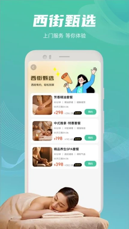 西街到家手机版最新版本