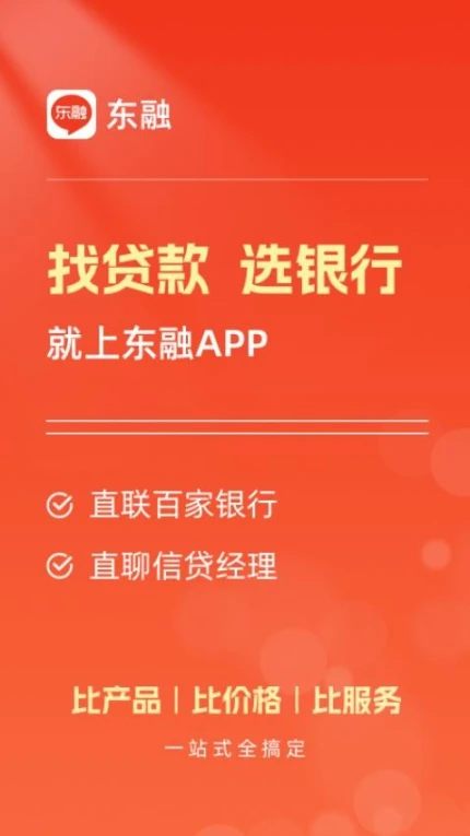 东融官网版手机版