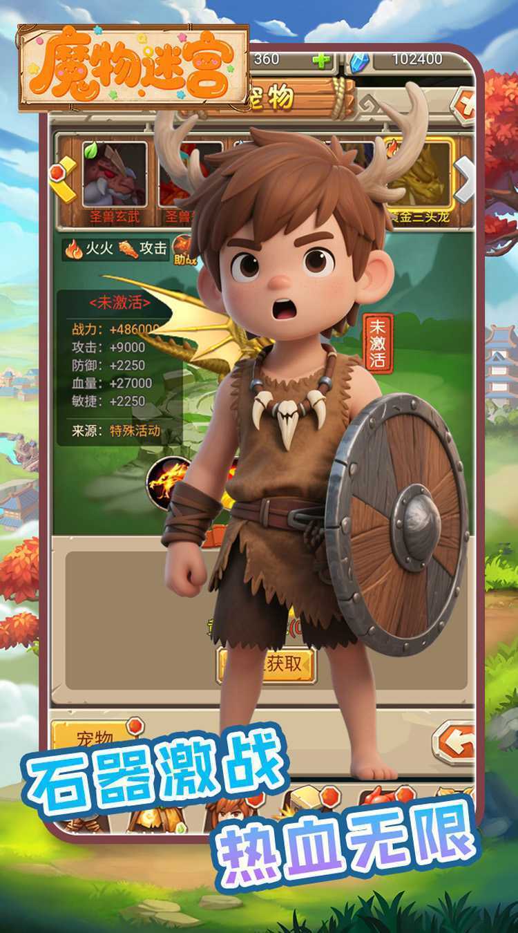 魔物迷宫（0.1折石器世界）官服