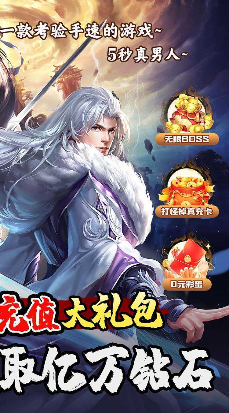 天天奔跑打怪兽（一剑红尘0.05折）正版
