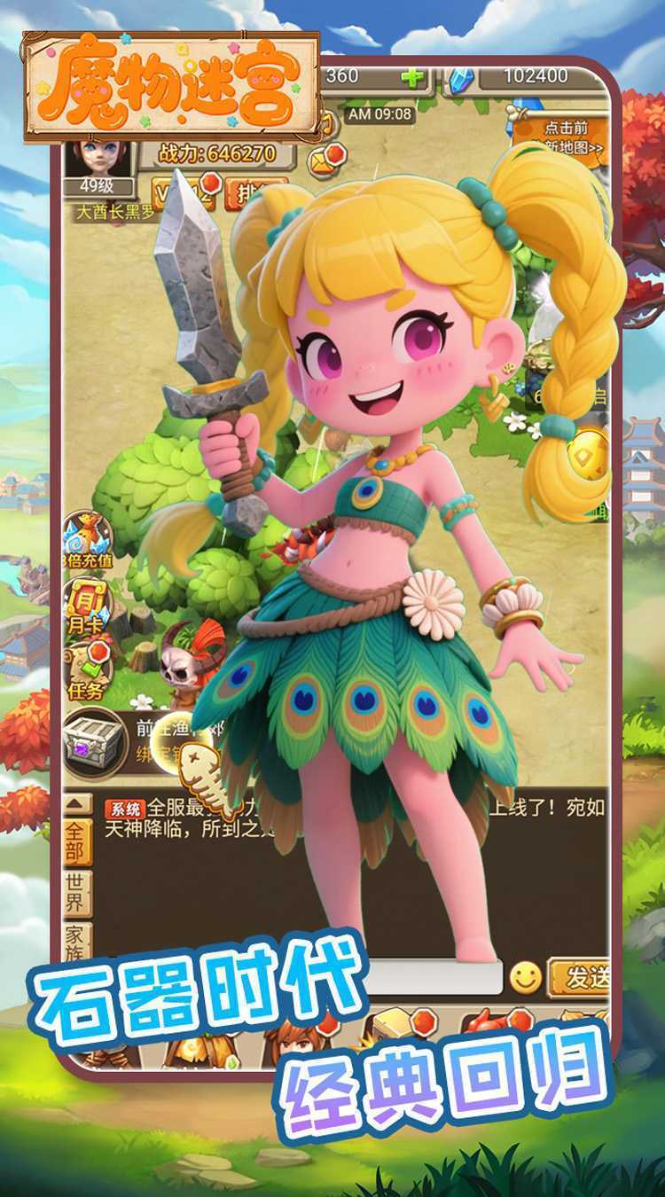 魔物迷宫（0.1折石器世界）官服
